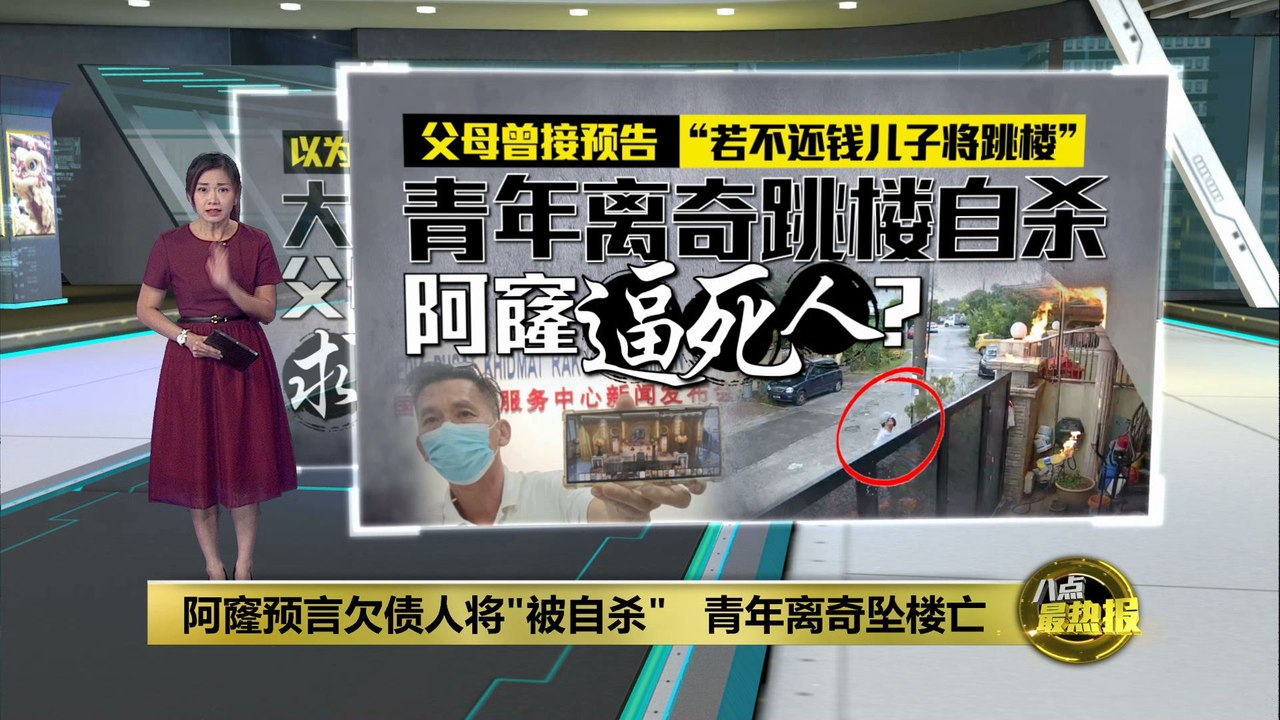 父母曾接预言“若不还钱儿子将跳楼”      青年离奇跳楼自杀   阿窿逼死人？