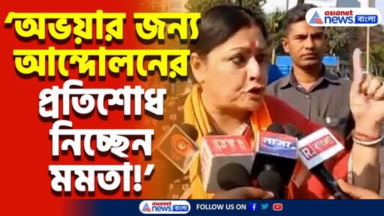‘অভয়ার জন্য আন্দোলনের প্রতিশোধ নিচ্ছেন মমতা’ মমতাকে দুষলেন বিজেপি নেত্রী অগ্নিমিত্রা পাল