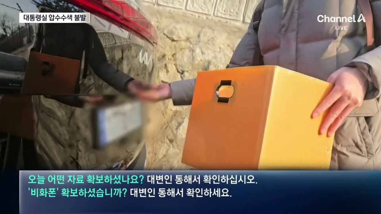 관저 압수수색 실패…“영부인도 경호 대상”