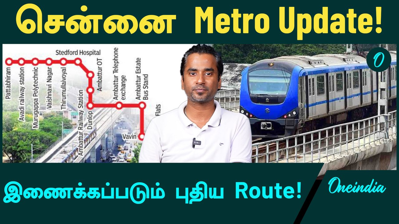 Chennai Metro-வுக்கு புது Route! Koyambedu To Pattabiram DPR எப்போ? | Oneindia Tamil