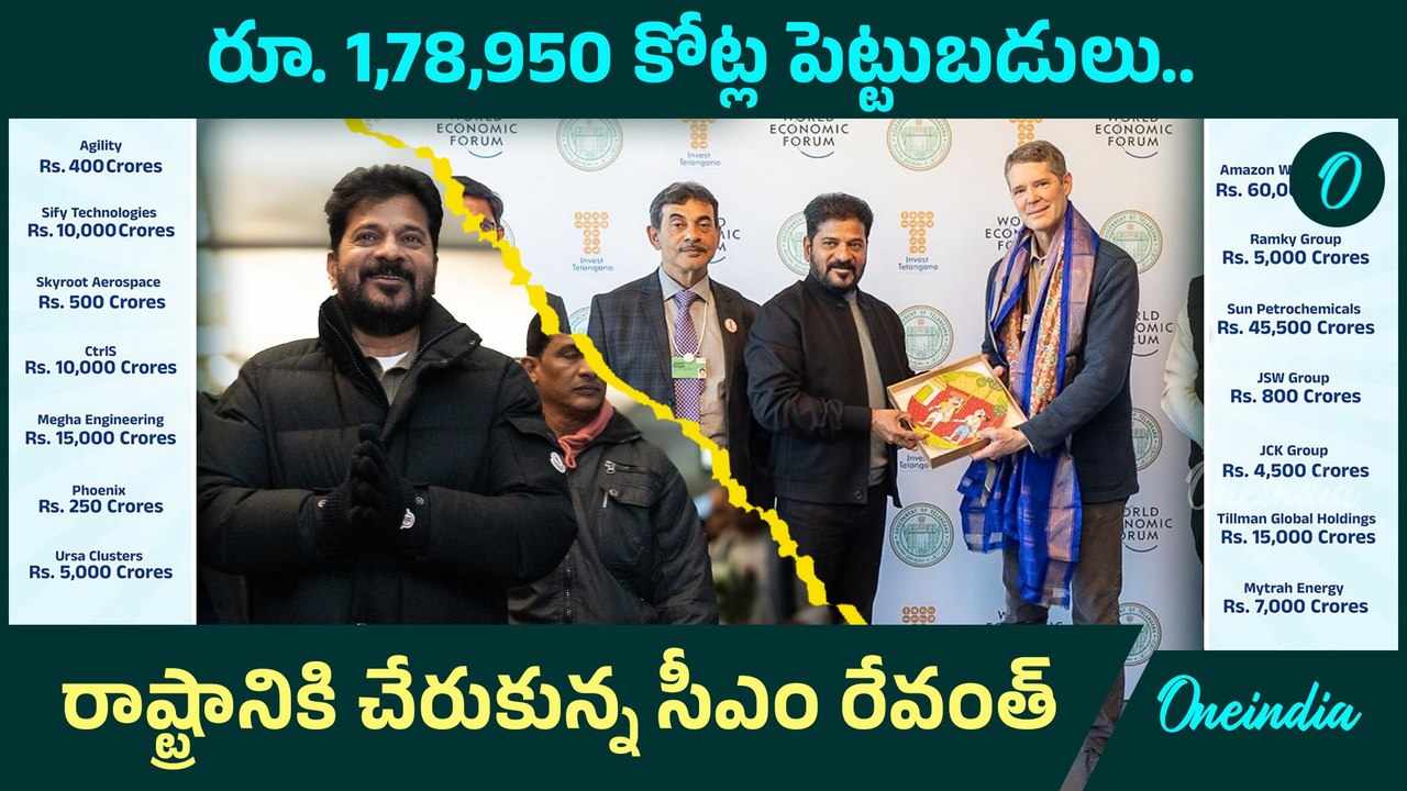 CM Revanth Reddy అరుదైన రికార్డ్.. తొలిసారి భారీ పెట్టుబడులతో రాష్ట్రానికి ఎంట్రీ | Oneindia Telugu