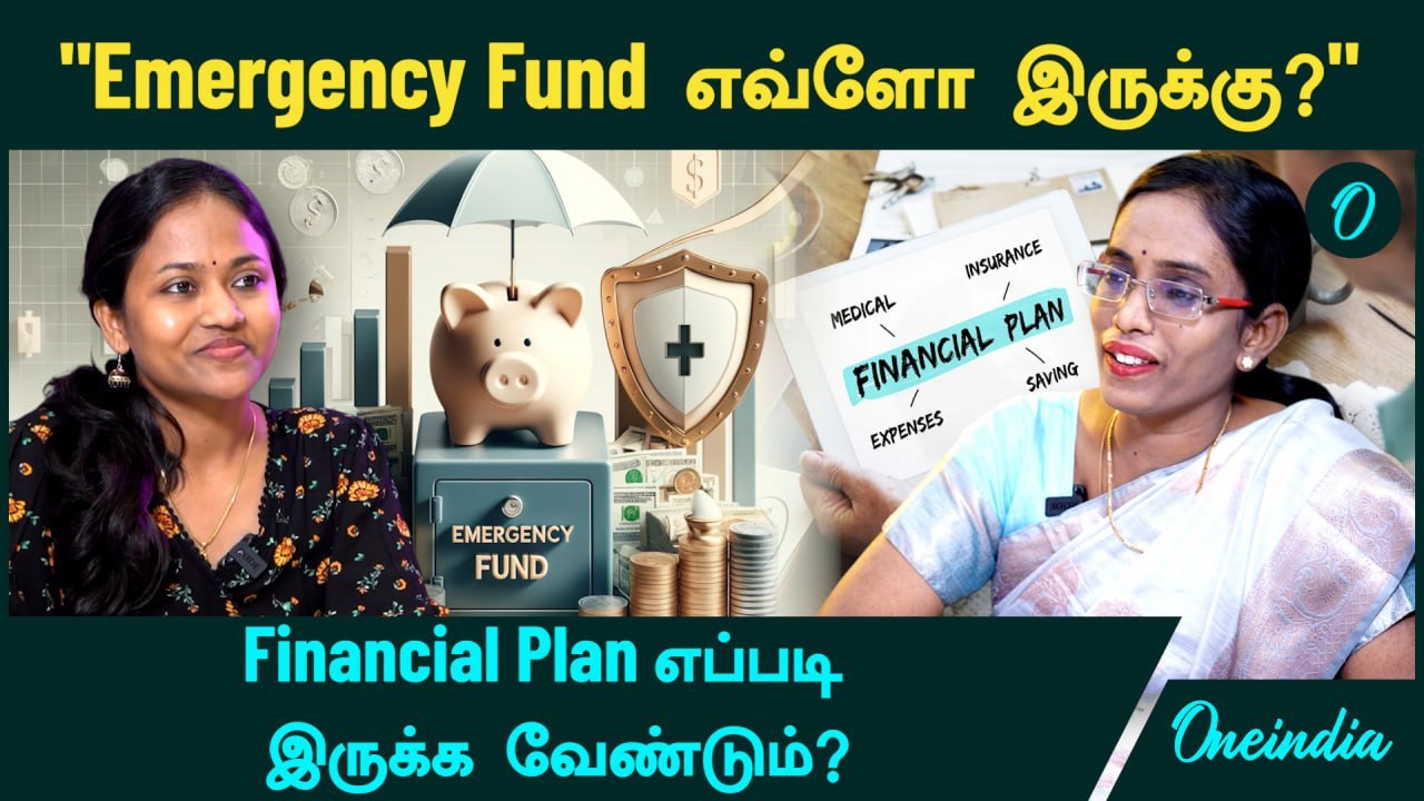 "Emergency Fund எடுத்து வைக்க மறக்க வேண்டாம்!" | Personal Finance Tips Tamil | DR S.Sivasankari