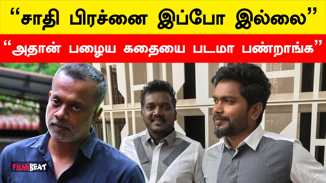Pa.Ranjith & Mari Selvaraj படங்களை மறைமுகமா சாடிய Gautham Menon | Gautham Menon Interview