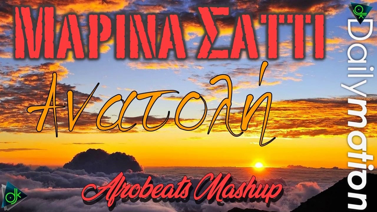 Μαρίνα Σάττι - Ανατολή (Afrobeats Mashup)