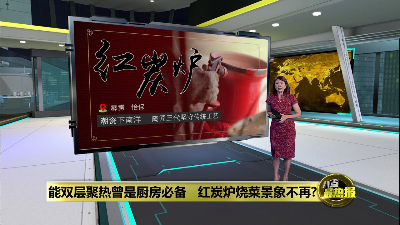 红炭炉烧菜景象不再?   怡保陶匠三代传承守住“老滋味”