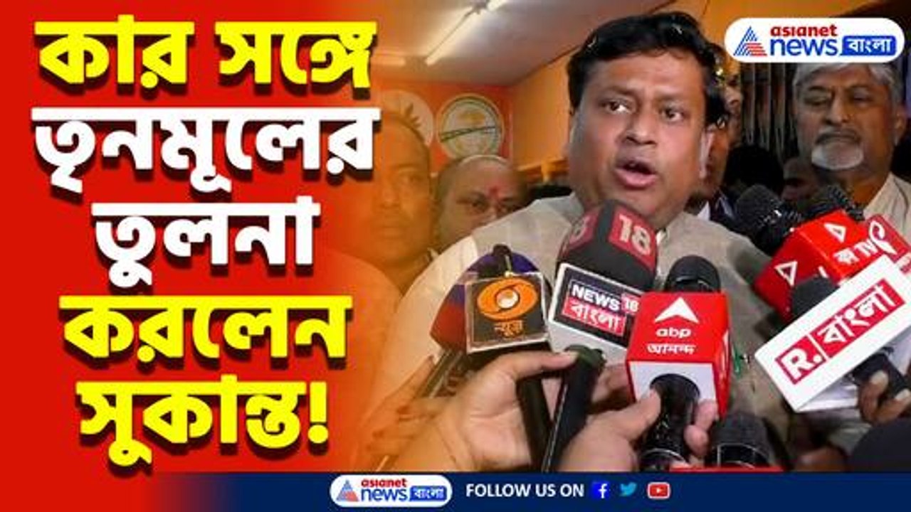 ‘যারা তৃণমূলের হয়ে গলা ফাটাচ্ছে তারা ছাগলের দ্বিতীয় সন্তান’ বিস্ফোরক সুকান্ত মজুমদার