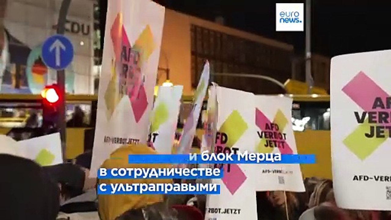 "Не дать пасть брандмауэру": немцы протестуют против ужесточения миграционной политики