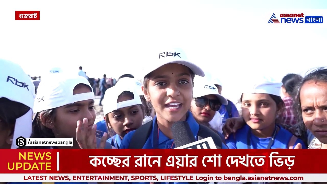 ভারতীয় বিমান বাহিনীর অসাধারণ এয়ার শো দেখে শিশুরা মুগ্ধ