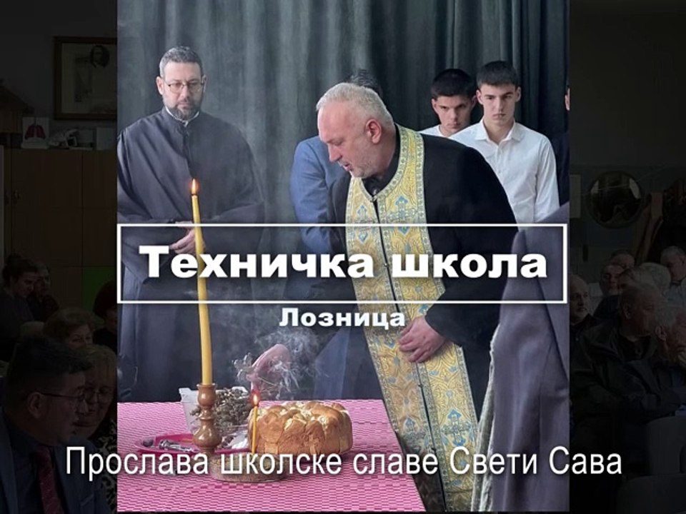 Школска слава Свети Сава 2025