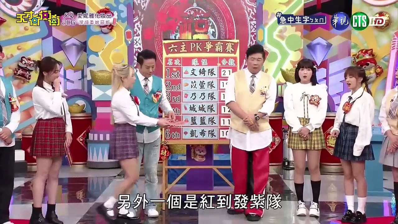 天才衝衝衝 20250129 4