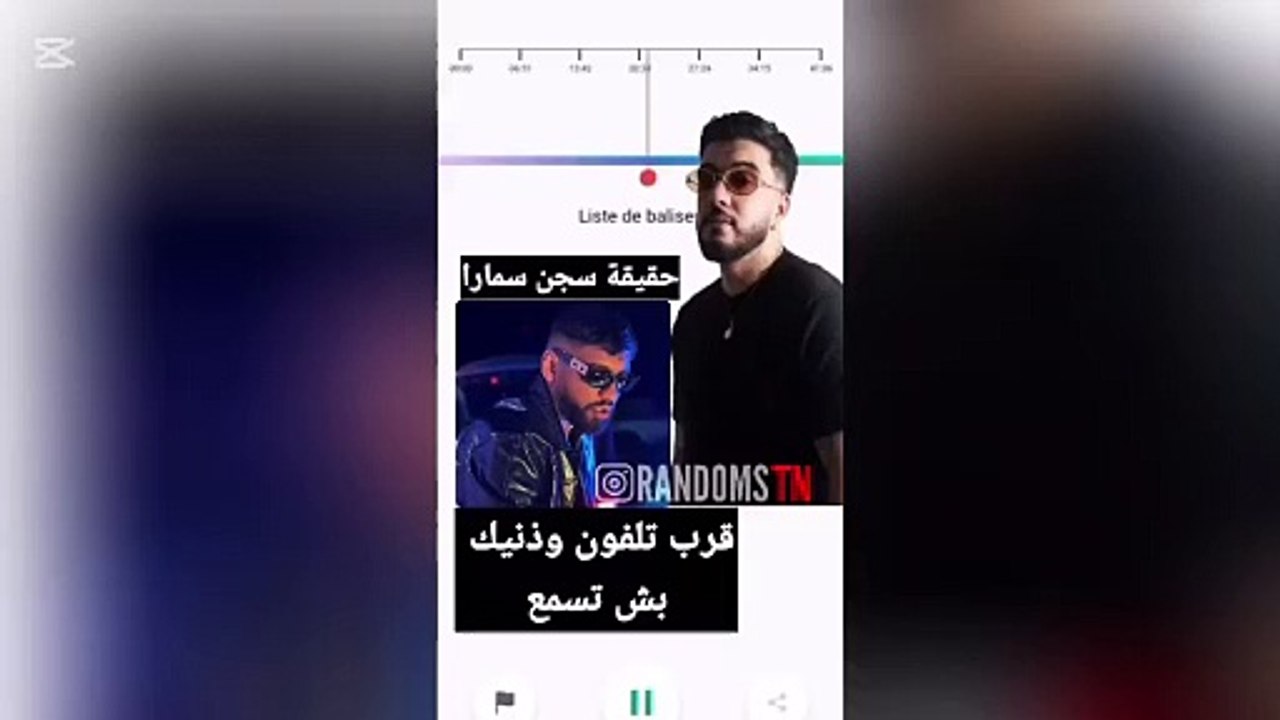 تسجيل صوتي لسنفارا حول قضية سمارا