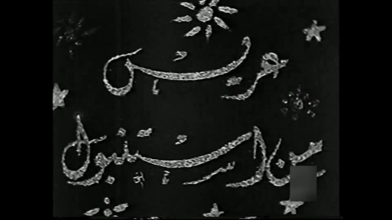فيلم عريس من اسطمبول بطولة يوسف وهبي و راقية ابراهيم 1941