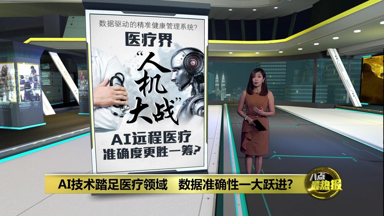 医疗界“人机大战”   AI远程医疗准确度更胜一筹?