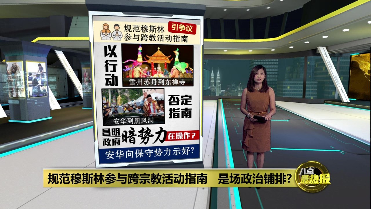 穆斯林参与跨宗教活动指南   是政治铺排?