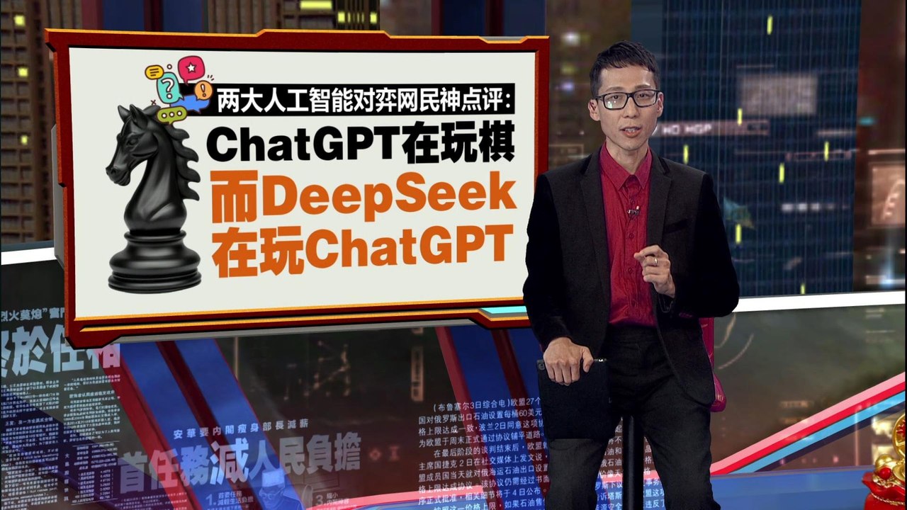 眼看ChatGPT在棋盘占优势  DeepSeek玩臭改规则