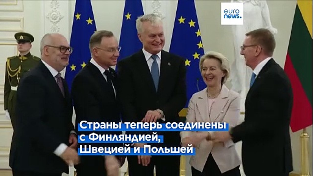 Страны Балтии переключились на европейскую электросеть