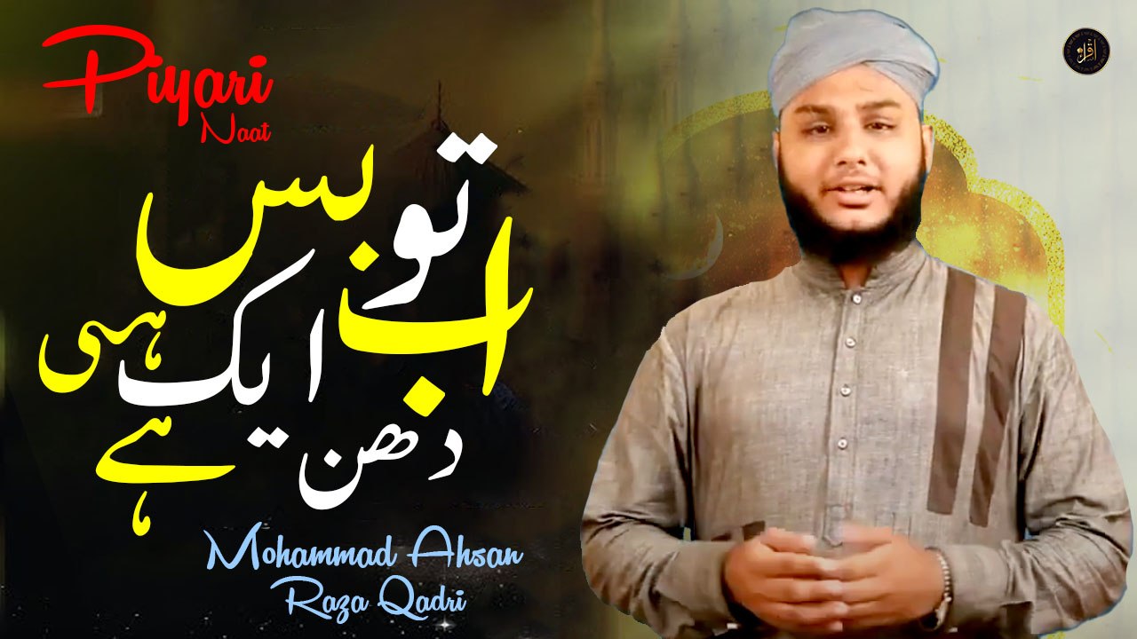 Ab Toh Bas Ek Hi Dhun Hai  | Naat | Mohammad Ahsan Raza Qadri | Iqra In The Name Of Allah