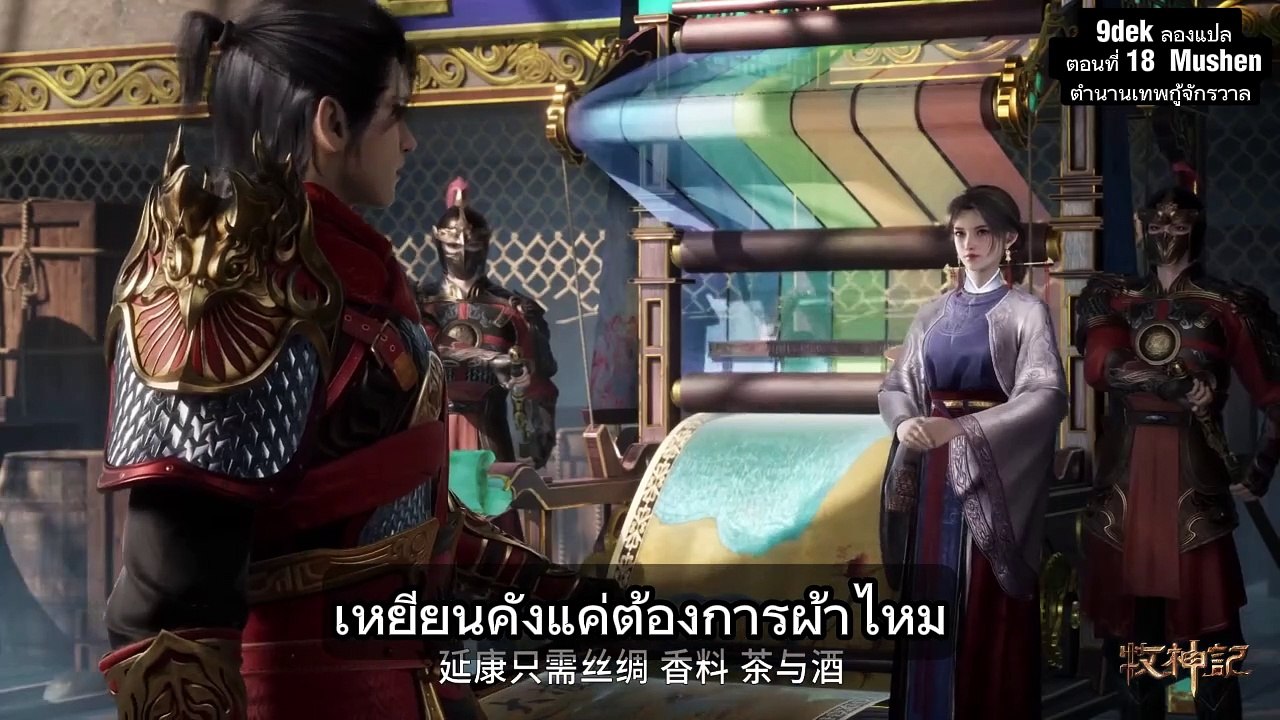 มู่เอ๋อร์พลิกวิกฤต! สปอยเทพกู้จักรวาล ตอน 18: ใครจะรอดจากน้ำท่วม!?