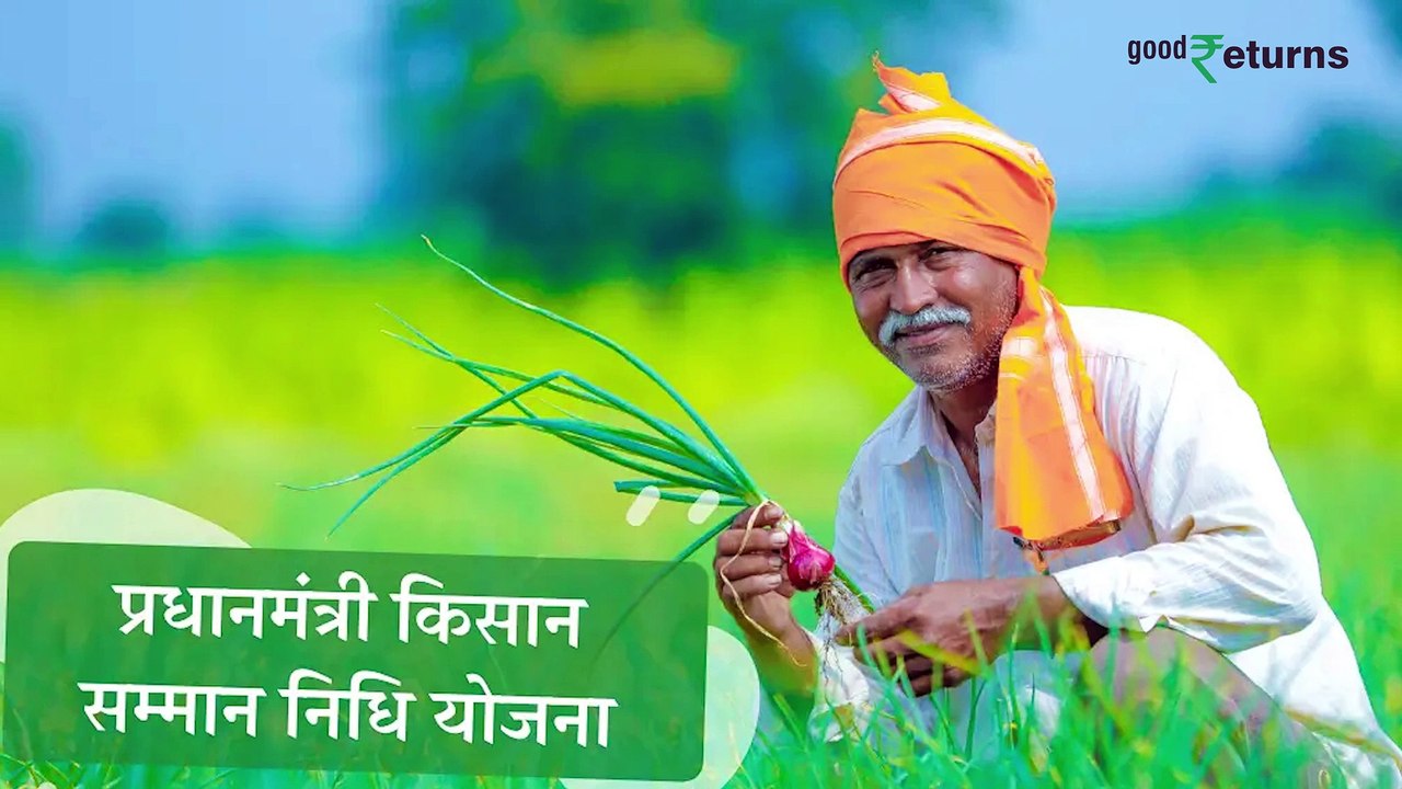 PM Kisan Yojana 19th Installment: किन किसानों को नहीं मिलेगा Kisan Samman Nidhi Yojna का लाभ?