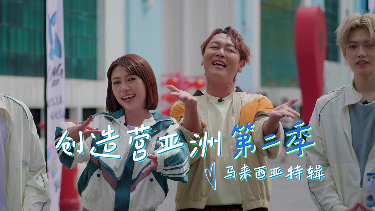《创造营亚洲S2：马来西亚特辑》即将震撼登场！