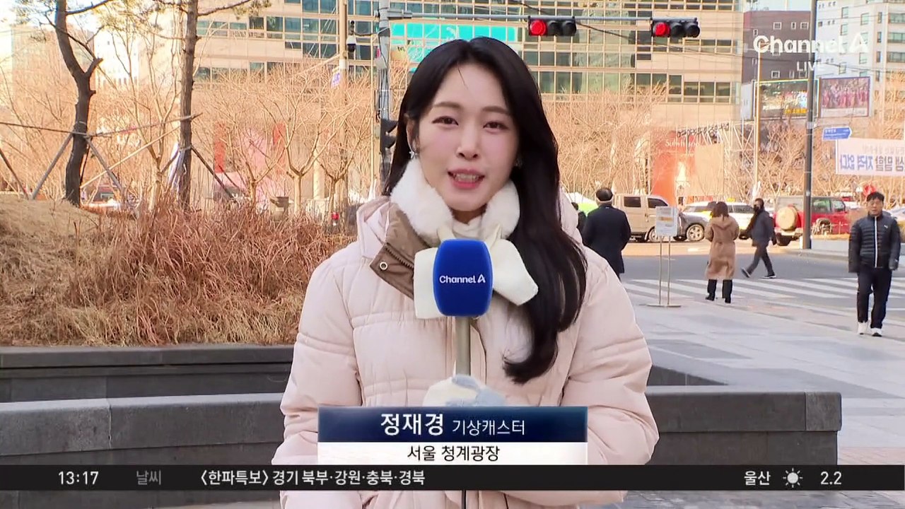 [날씨]이번 주 내내 강추위…대기 건조