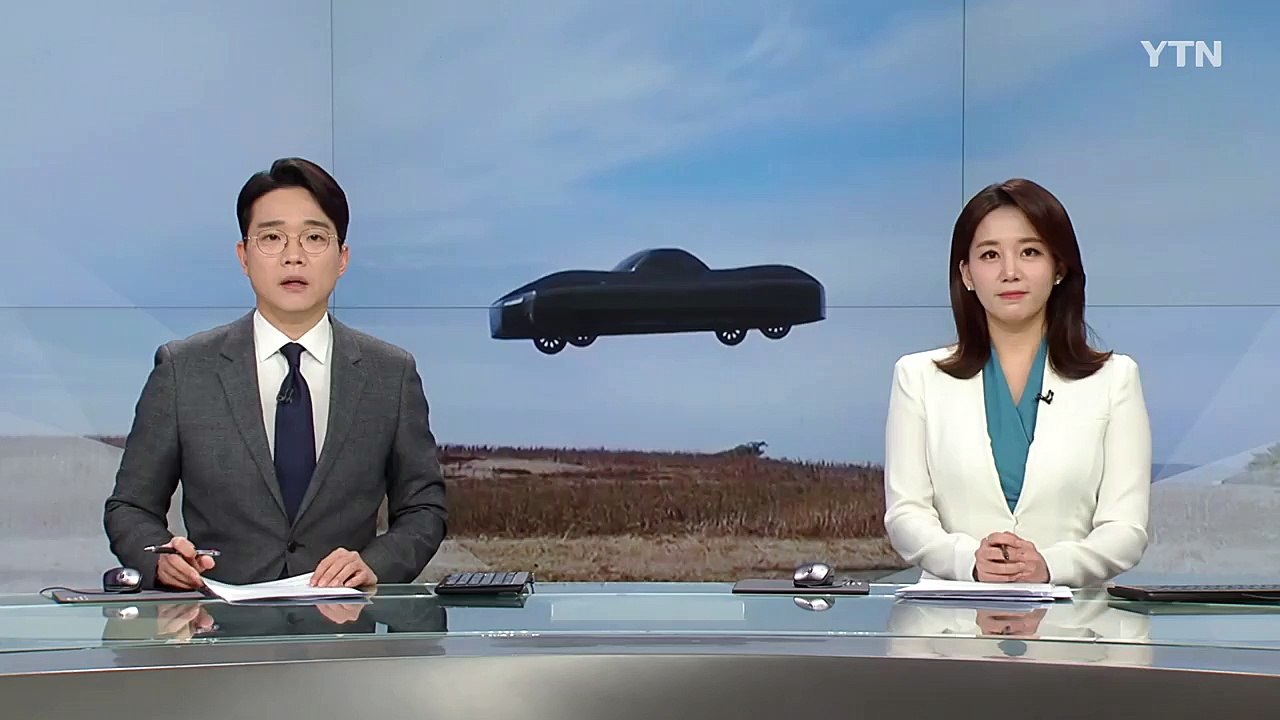 하늘을 나는 전기차...상용화될까? / YTN