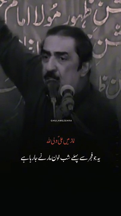Neeaz e mola by allama ghazanfar abbas