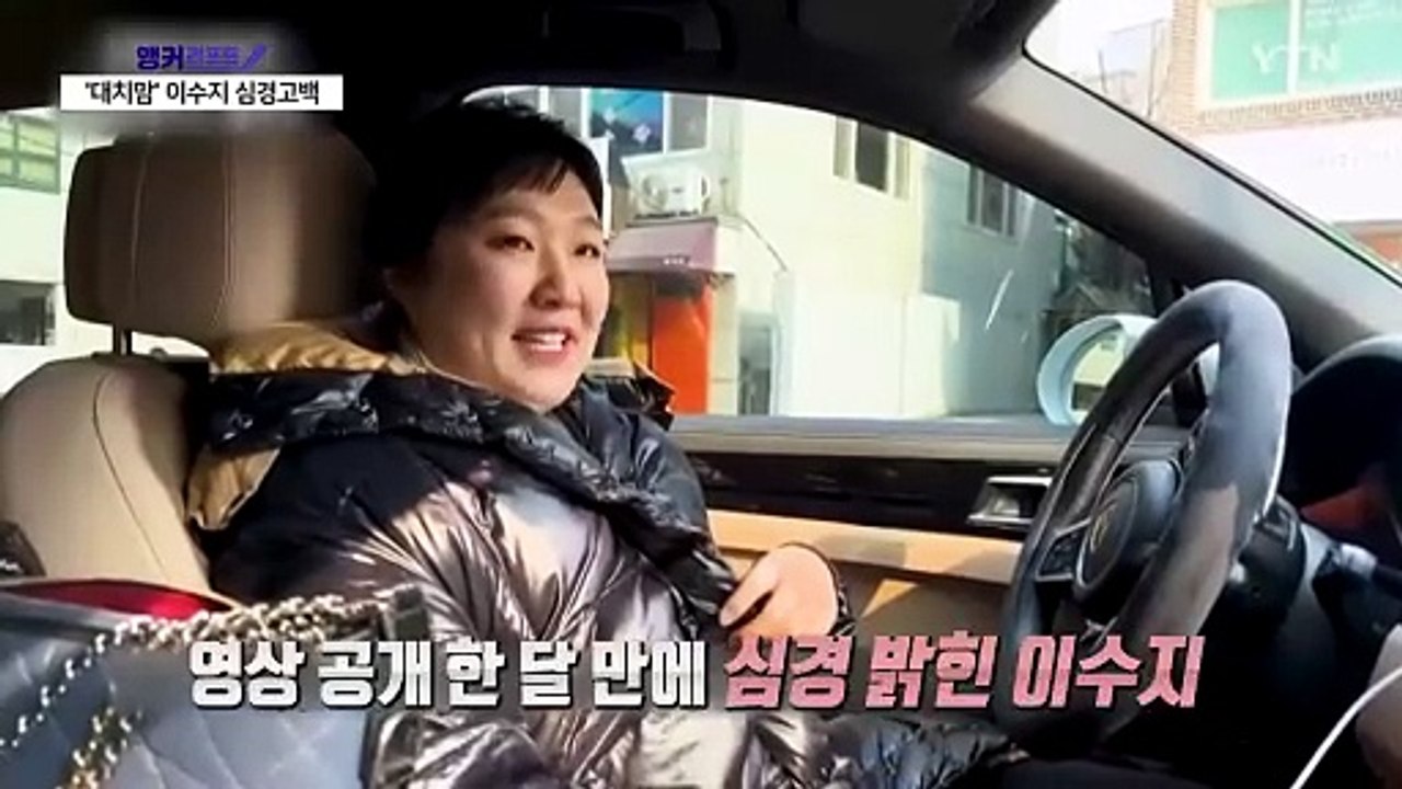 '대치맘 흉내 영상' 공개 한 달...이수지의 심경은? [앵커리포트] / YTN