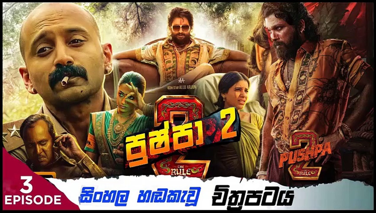 Pushpa 2.part (3)sinhala movie dubbed