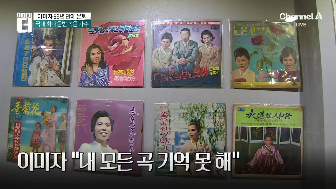 나훈아와 이미자가 무대를 떠난 진짜 이유