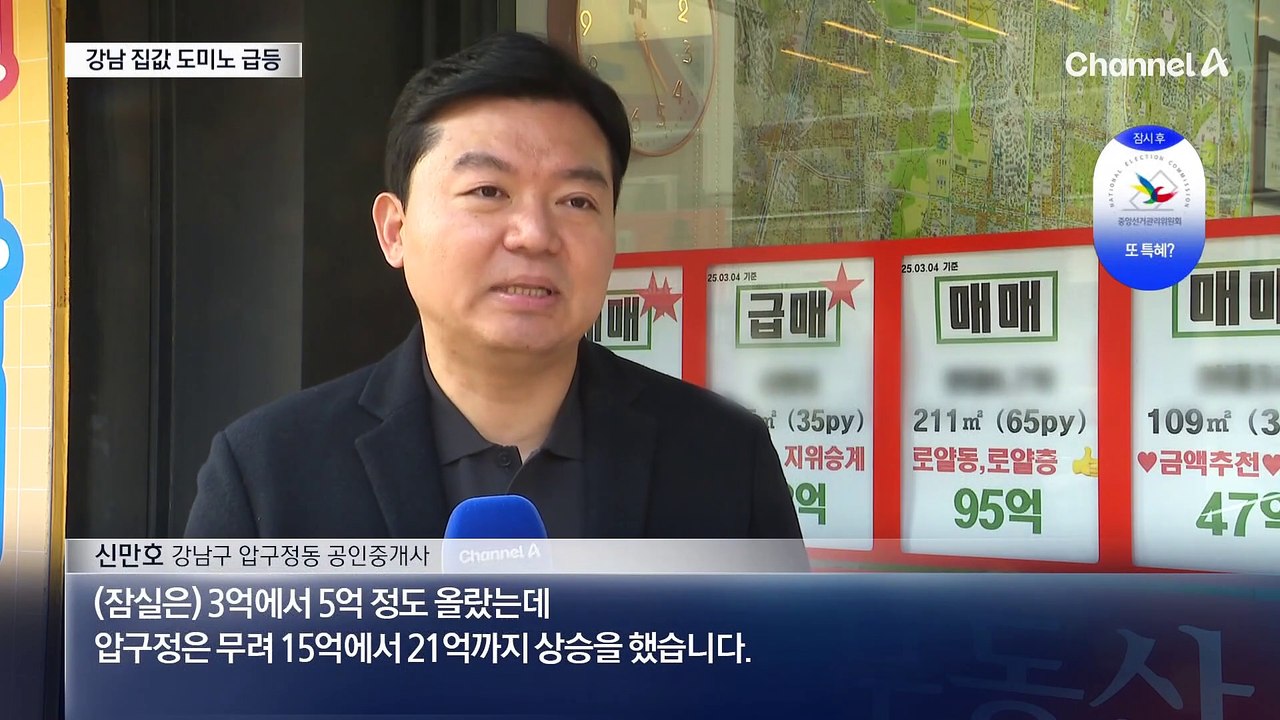 잠실 오르자 강남 더 올랐다…집값 ‘도미노 폭등’