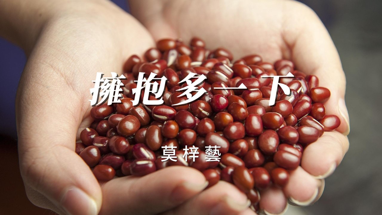 莫梓藝-擁抱多一下『是痛楚 誰也沒法力招架無恙了事仍存心寄盼望他再擁抱你多一下』#莫梓藝 #擁抱多一下 #粵語【動態歌詞/Lyrics Video】