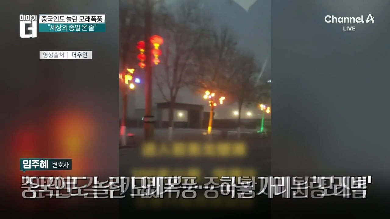 중국인도 놀란 모래폭풍…하늘 가리는 ‘모래벽’