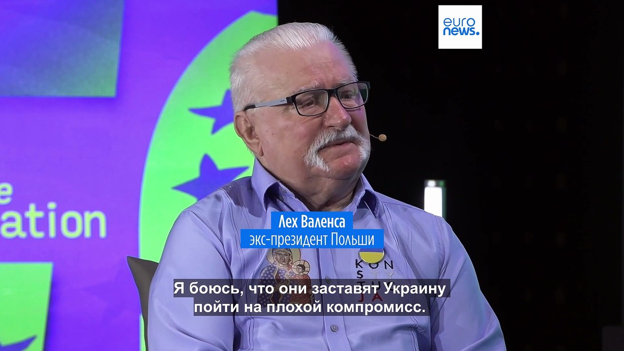 Лех Валенса: "Боюсь, Украину заставят пойти на плохой компромисс"