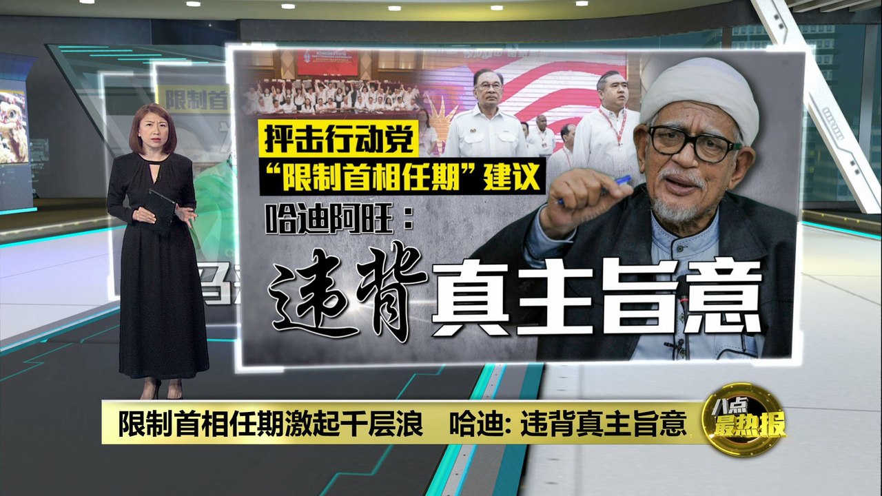 限制首相任期前应立法   伊党：限制马来穆斯林才能任相