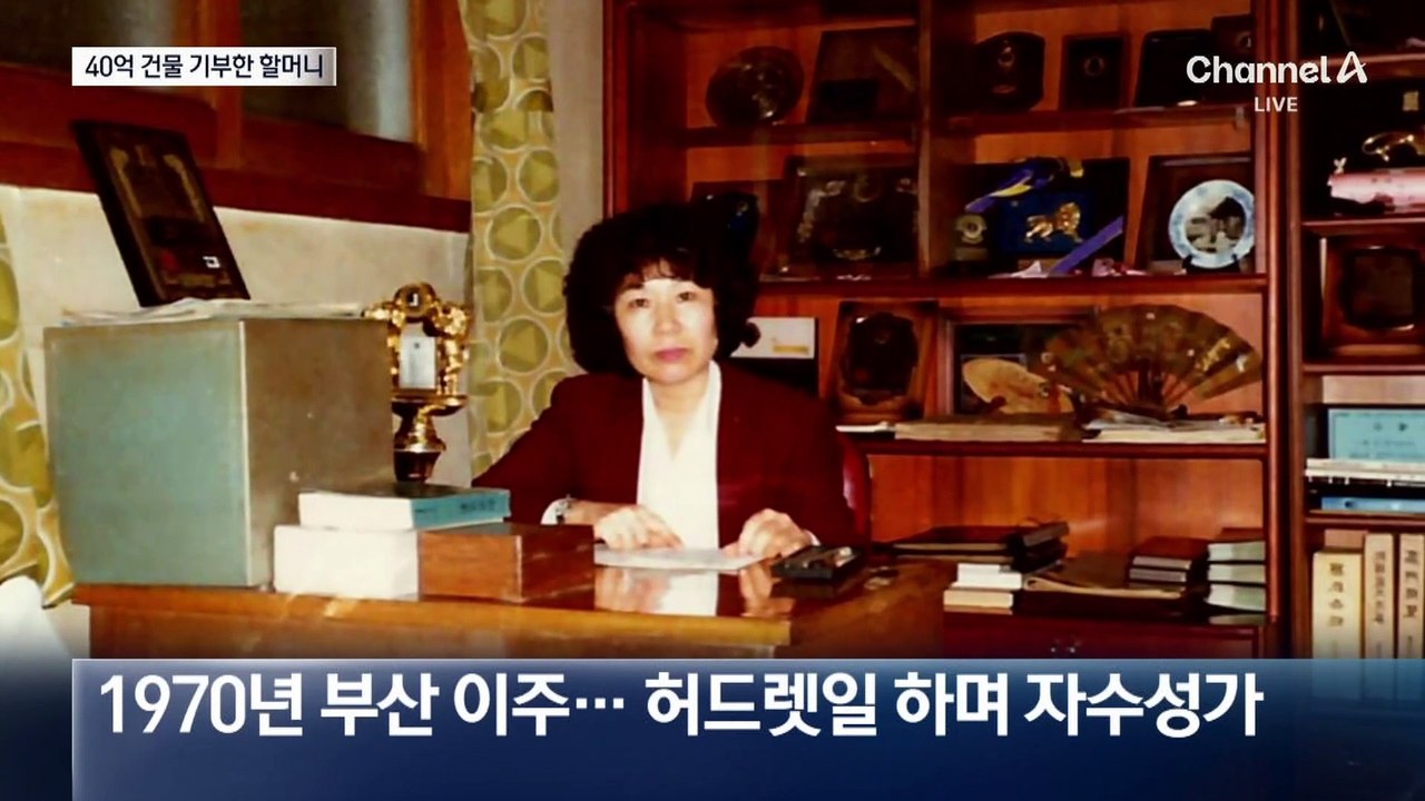 “학생들 공부 위해”…40억 원 건물 기증한 88세 할머니