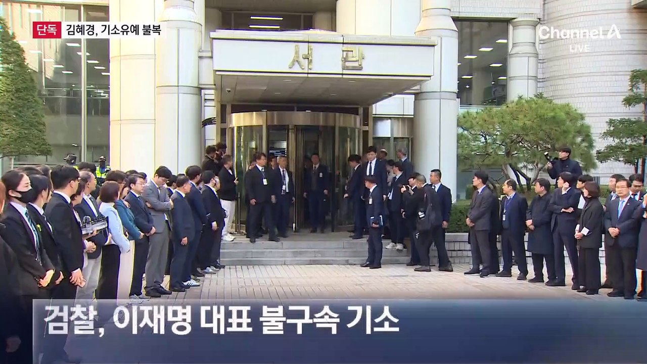 [단독]김혜경 “기소유예 취소해야” 헌법소원