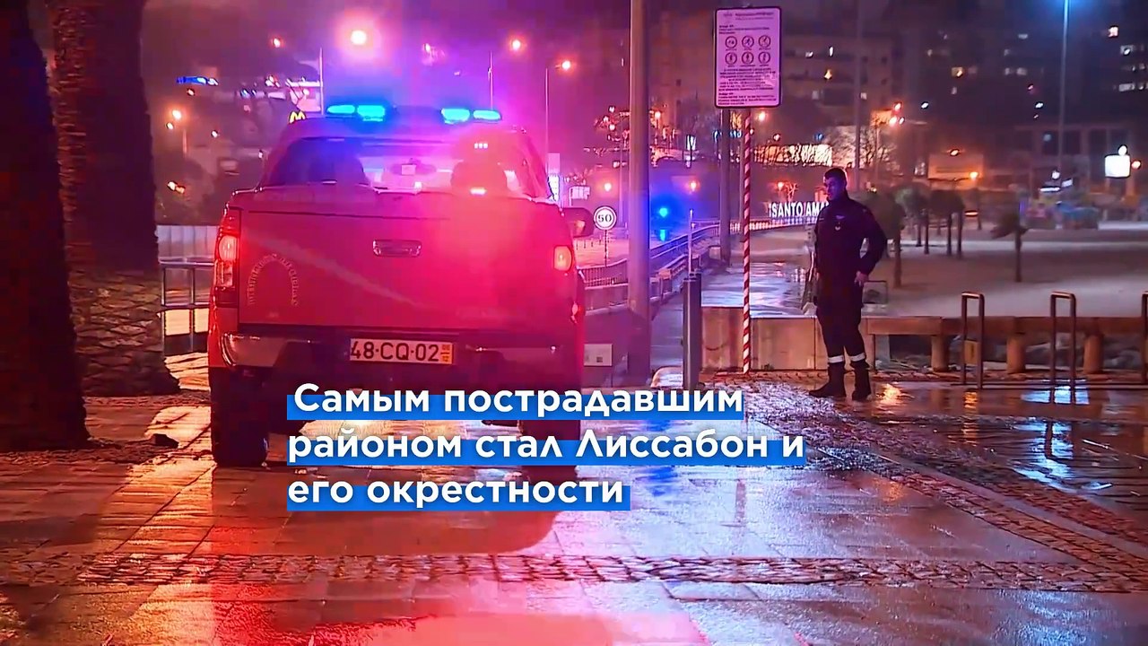 Мощный шторм "Мартиньо" прошел по Португалии