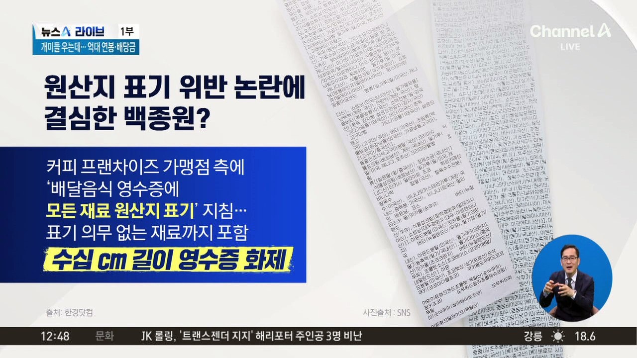 백종원 프랜차이즈 카페 영수증 길이 화제