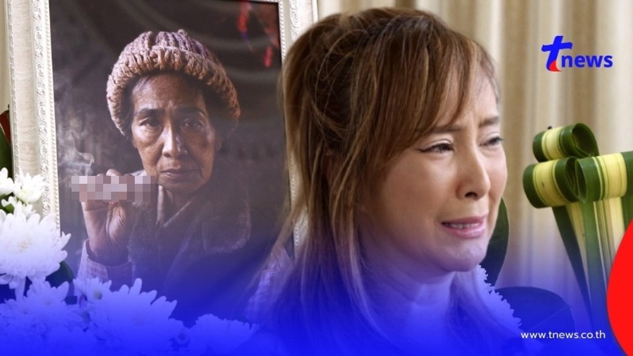 ต่าย สายธาร สุดกลั้น ย้อนเล่าอาการป่วย แม่สีดา ทำงานดึกแทบทุกวัน