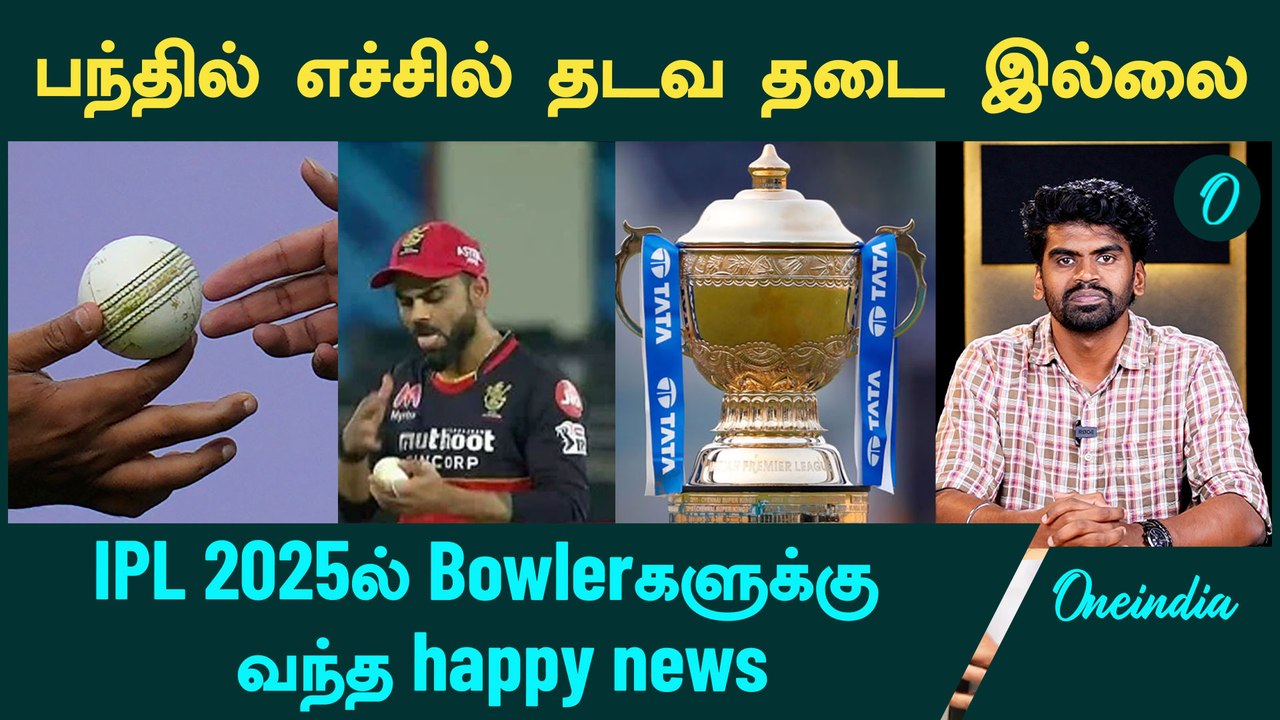 IPL 2025 | Saliva ban lifted