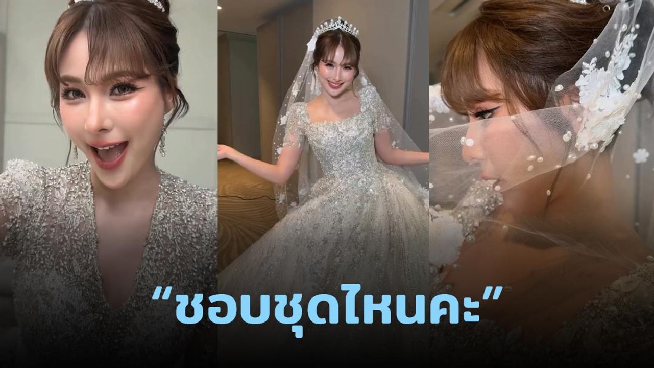 จันจิ จันจิรา อวดลุคแสนสวยในชุดเจ้าสาว-เจ้าหญิง