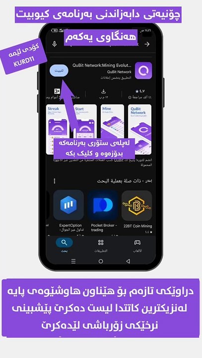 چۆنیەتی دانانی دراوی کیوبیت|How to install Qubit network currency