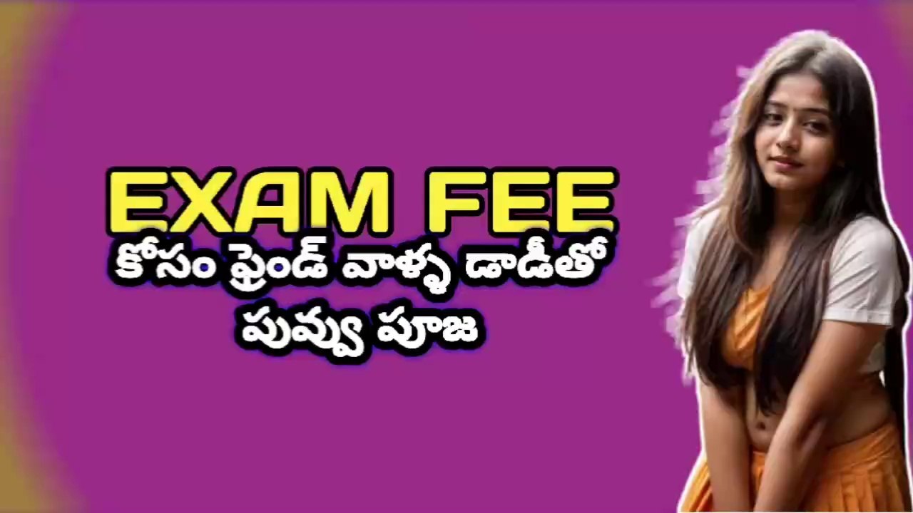 Exam fee కోసం ఫ్రెండ్ వాళ్ళ డాడీతో పువ్వు పూజ .