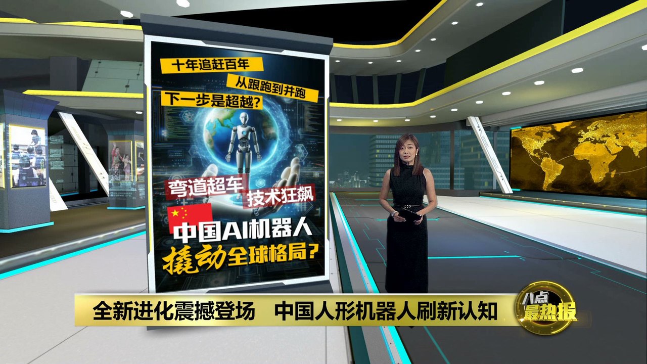 像人的机器“跑”起来了  会骑车、看护、缝纫   中国人形机器人上岗了