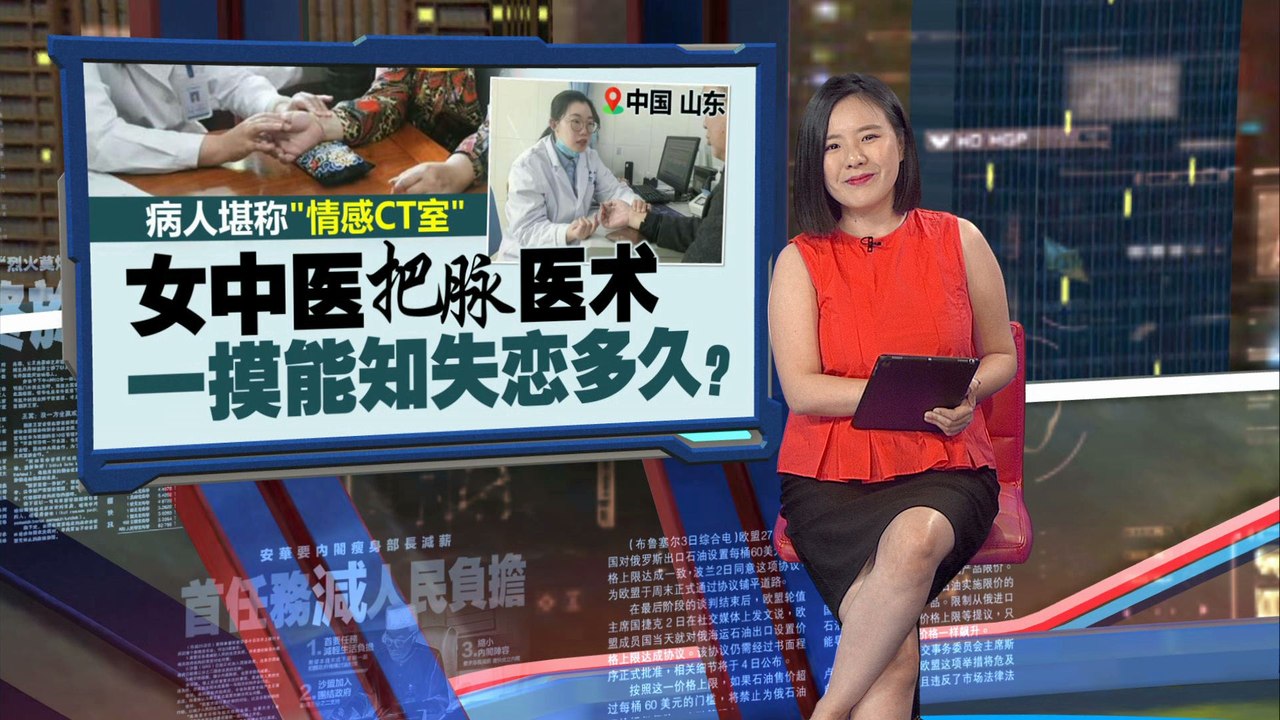 病人堪称“情感CT室”   女中医把脉就能知失恋多久