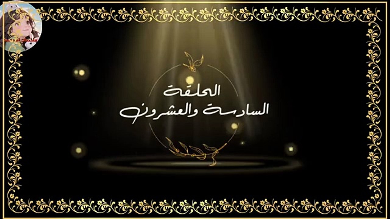 مسلسل وتقابل حبيب الحلقة 28