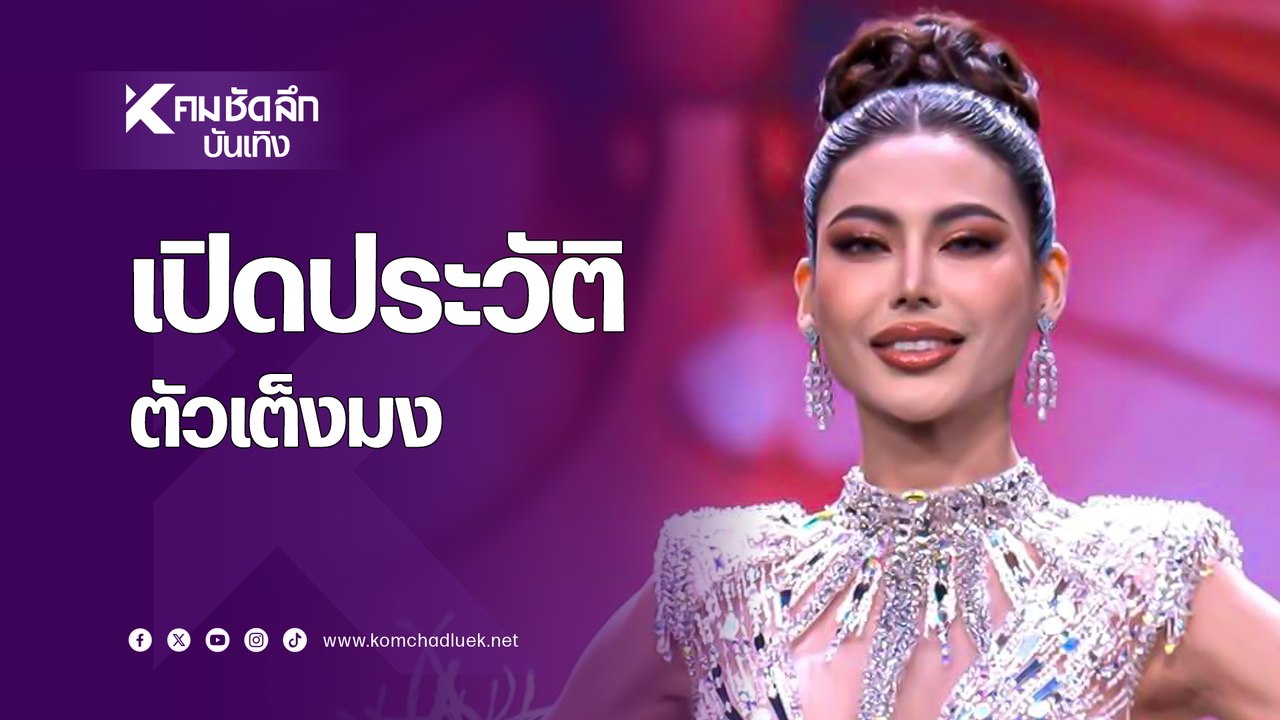 เปิดประวัติ ‘กชเบล’ สาวมากความสามารถตัวเต็ง ‘Miss Grand Thailand 2025’