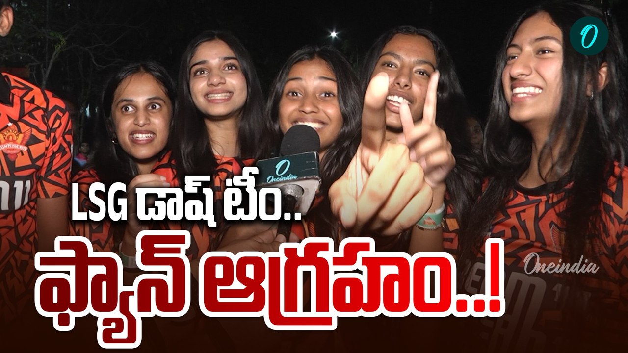 IPL 2025: సన్‌రైజర్స్ హైదరాబాద్ లక్నో సూపర్ జెయింట్స్ చేతిలో ఓటమి | Oneindia Telugu