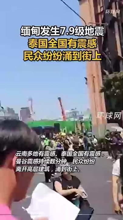 缅甸7.7级强震  曼谷感受到明显震动